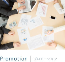 Promotion/プロモーション