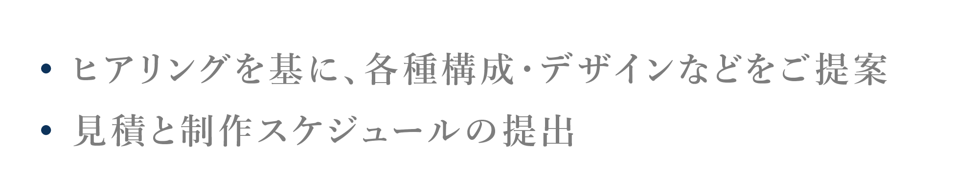 • ヒアリングを基に、各種構成・デザインなどをご提案 • 見積と制作スケジュールの提出